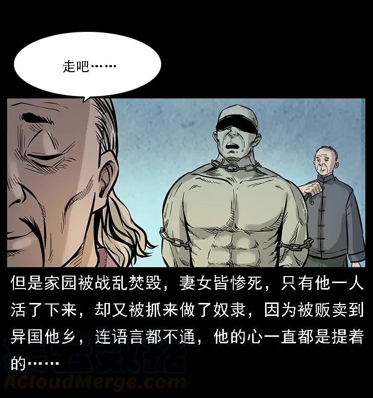 幽冥诡匠 番外7 昆仑奴 第9页