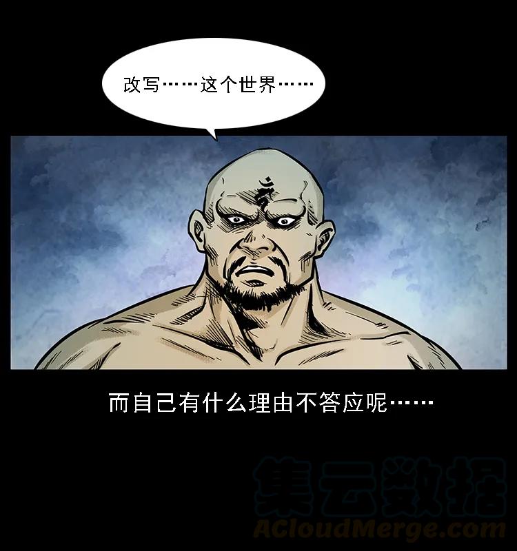 幽冥诡匠 番外7 昆仑奴 第45页