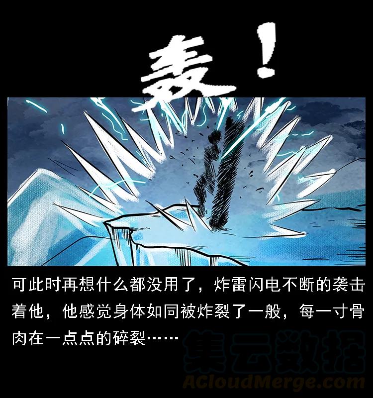 幽冥诡匠 番外7 昆仑奴 第37页