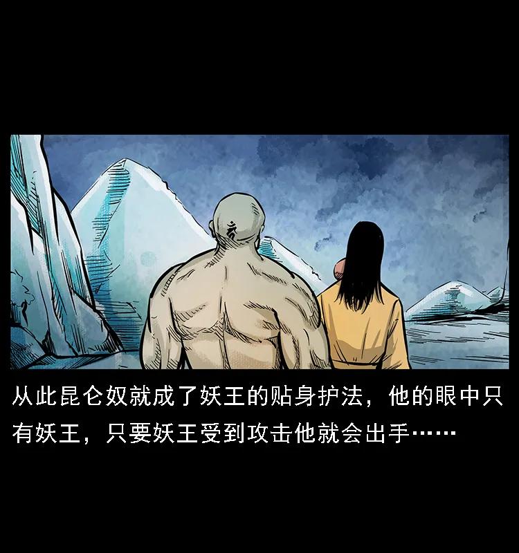 幽冥诡匠 番外7 昆仑奴 第46页