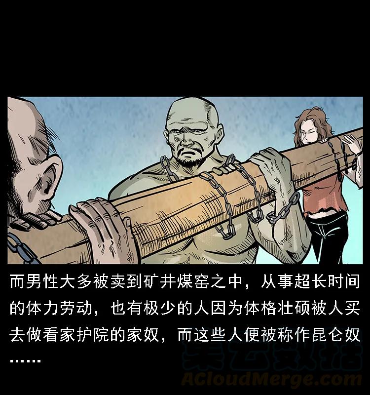 幽冥诡匠 番外7 昆仑奴 第5页