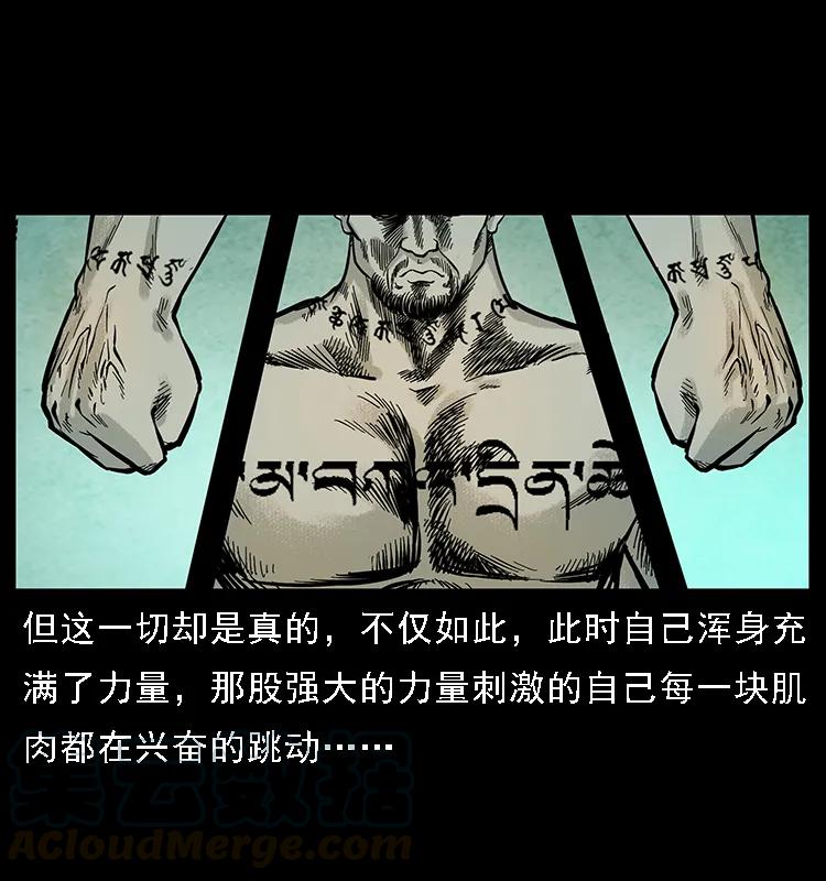 幽冥诡匠 番外7 昆仑奴 第41页