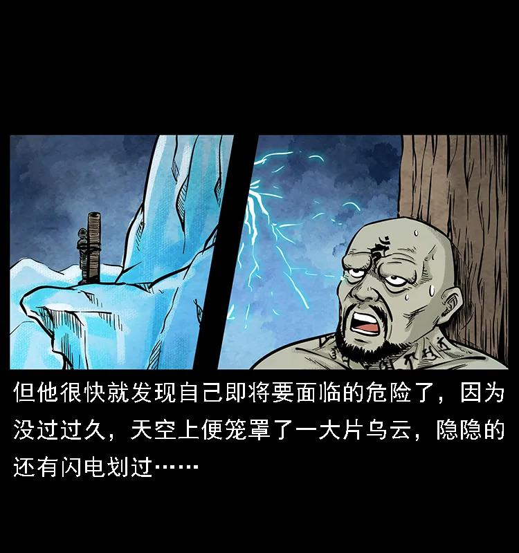 幽冥诡匠 番外7 昆仑奴 第34页