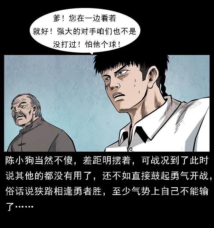 幽冥诡匠 105 对战妖王 第27页