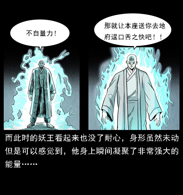 幽冥诡匠 105 对战妖王 第31页