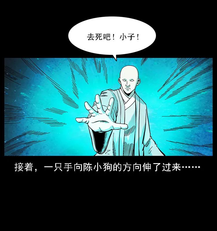 幽冥诡匠 105 对战妖王 第32页