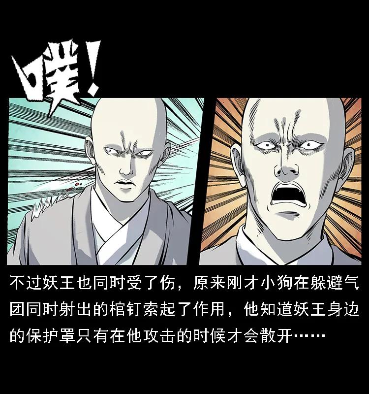 幽冥诡匠 105 对战妖王 第67页