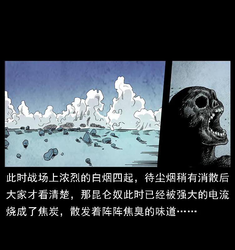 幽冥诡匠 105 对战妖王 第11页