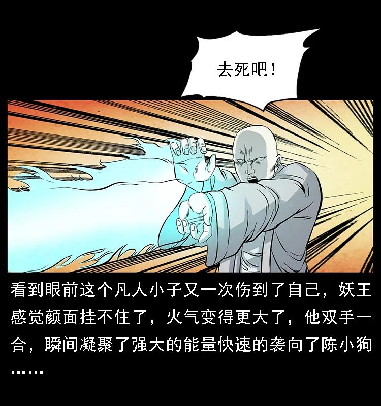 幽冥诡匠 105 对战妖王 第68页