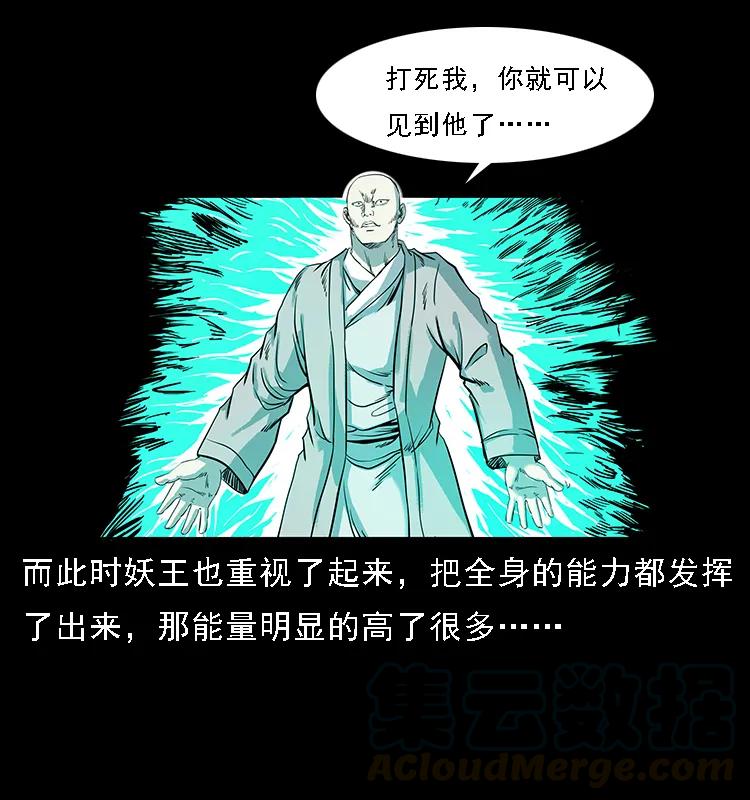 幽冥诡匠 105 对战妖王 第89页