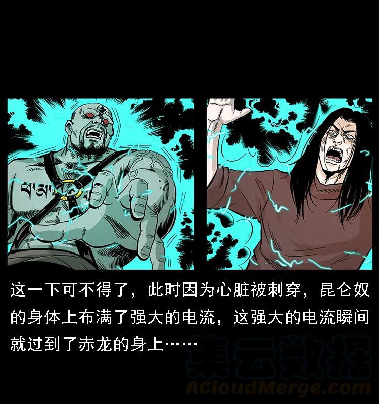 幽冥诡匠 105 对战妖王 第5页