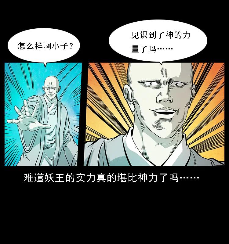 幽冥诡匠 105 对战妖王 第56页