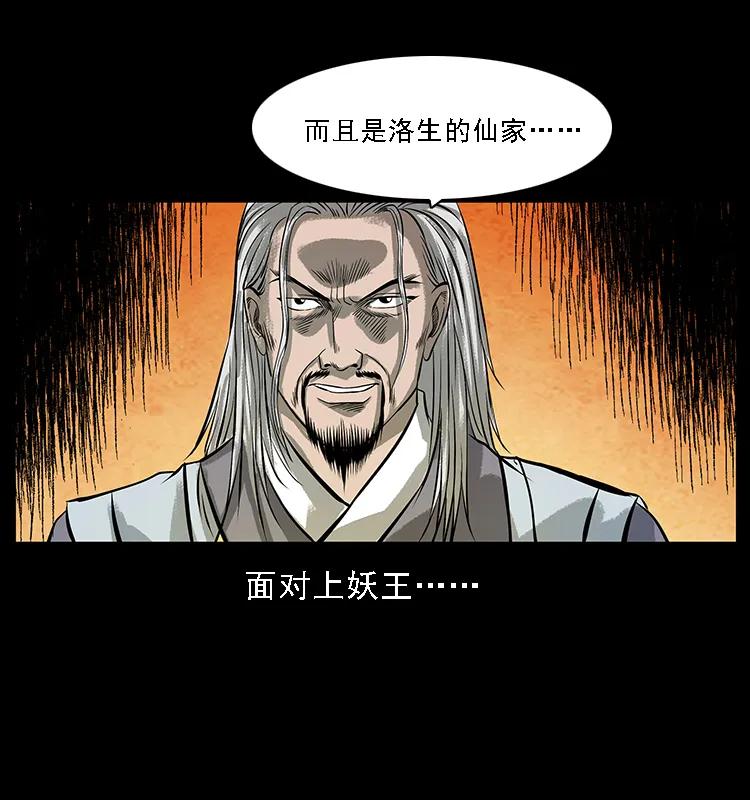幽冥诡匠 105 对战妖王 第83页