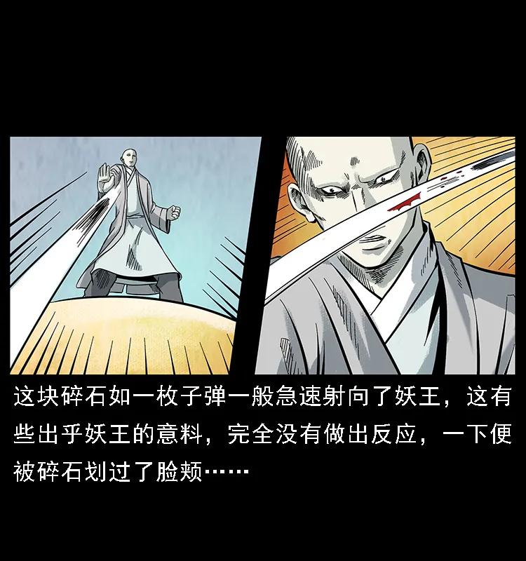 幽冥诡匠 105 对战妖王 第39页