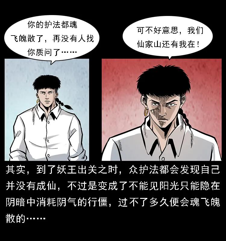 幽冥诡匠 105 对战妖王 第22页