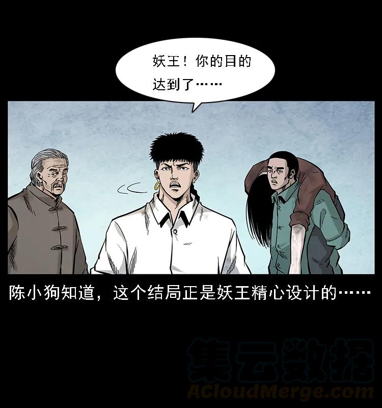 幽冥诡匠 105 对战妖王 第21页