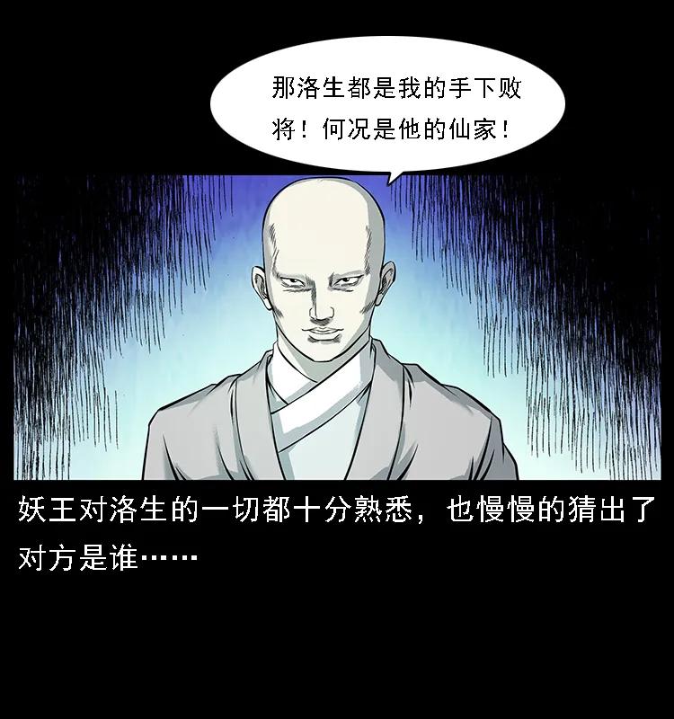 幽冥诡匠 105 对战妖王 第86页