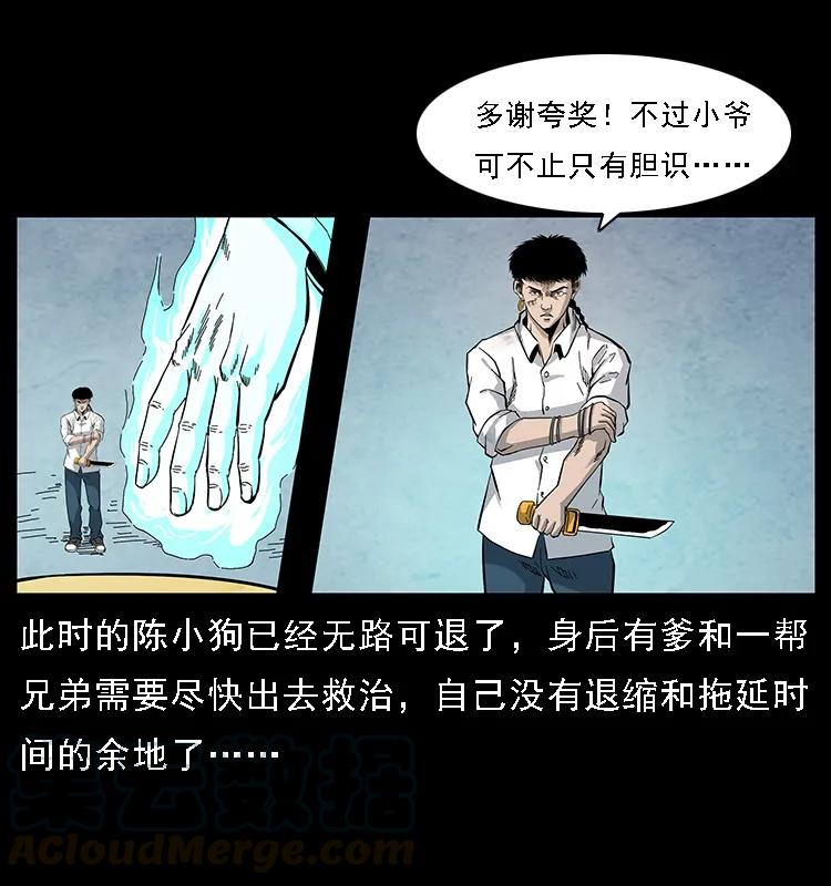 幽冥诡匠 105 对战妖王 第29页