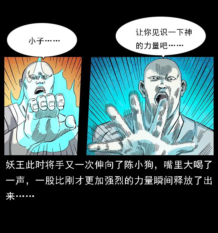 幽冥诡匠 105 对战妖王 第48页