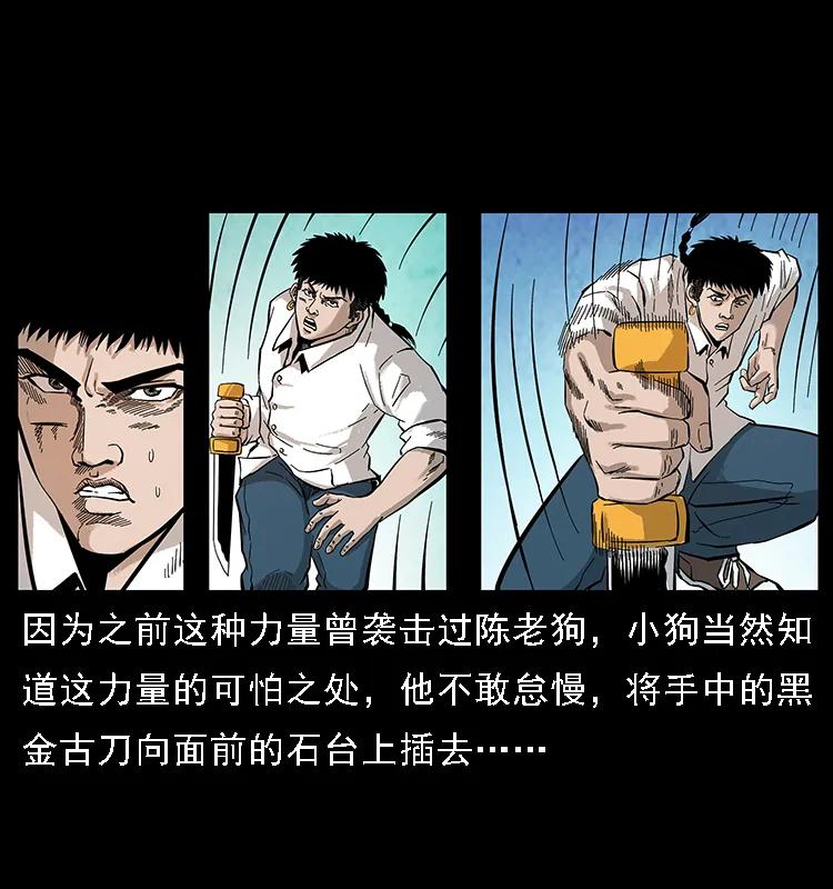 幽冥诡匠 105 对战妖王 第34页