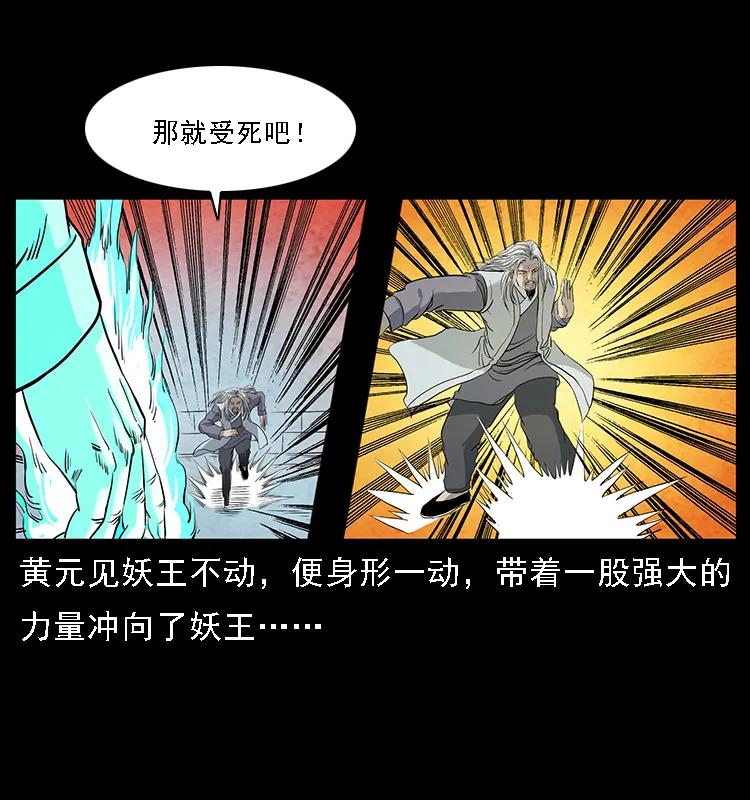 幽冥诡匠 105 对战妖王 第91页