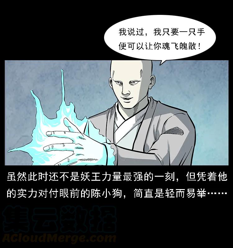 幽冥诡匠 105 对战妖王 第25页
