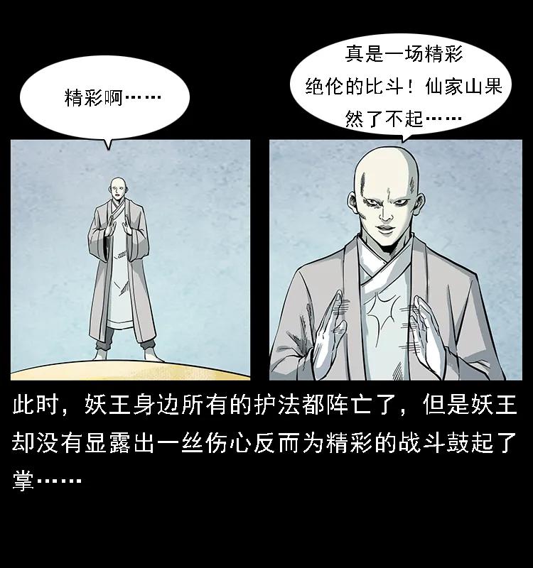 幽冥诡匠 105 对战妖王 第20页
