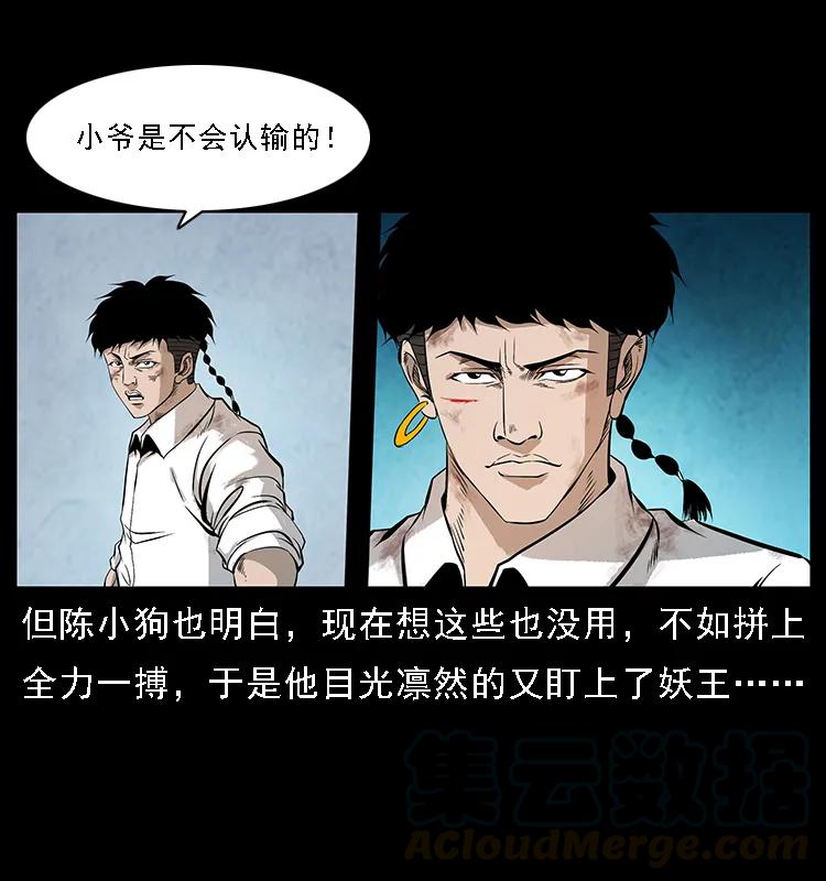 幽冥诡匠 105 对战妖王 第57页