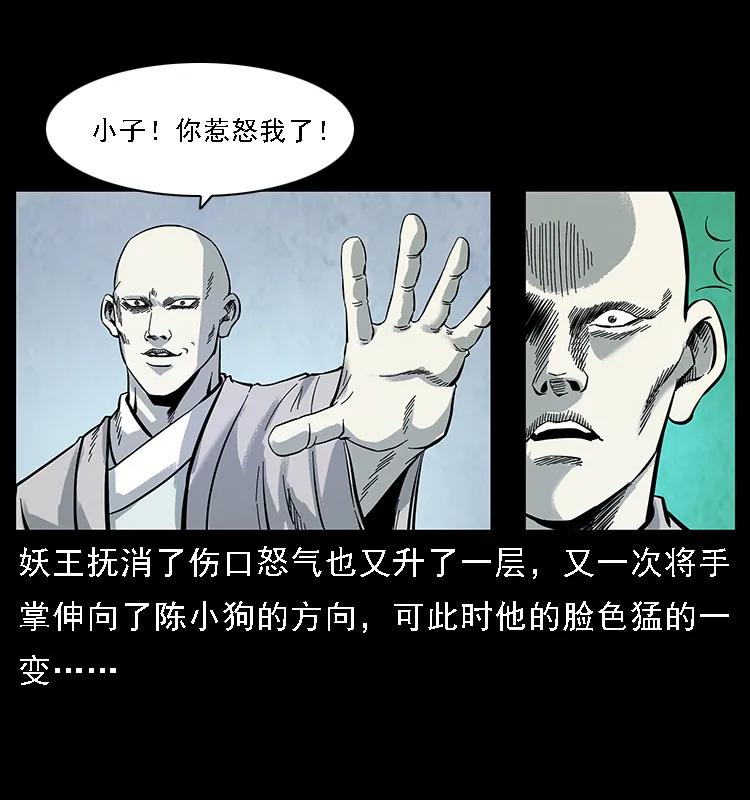 幽冥诡匠 105 对战妖王 第43页