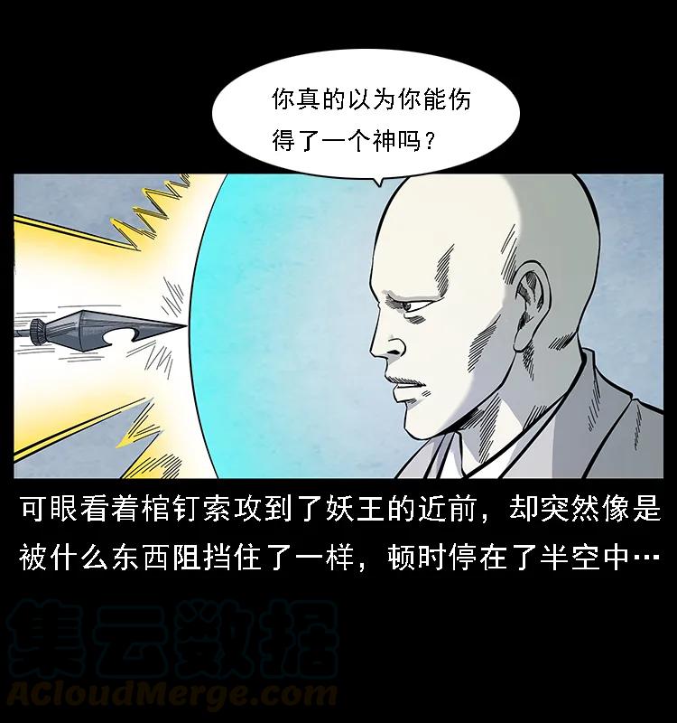 幽冥诡匠 105 对战妖王 第45页