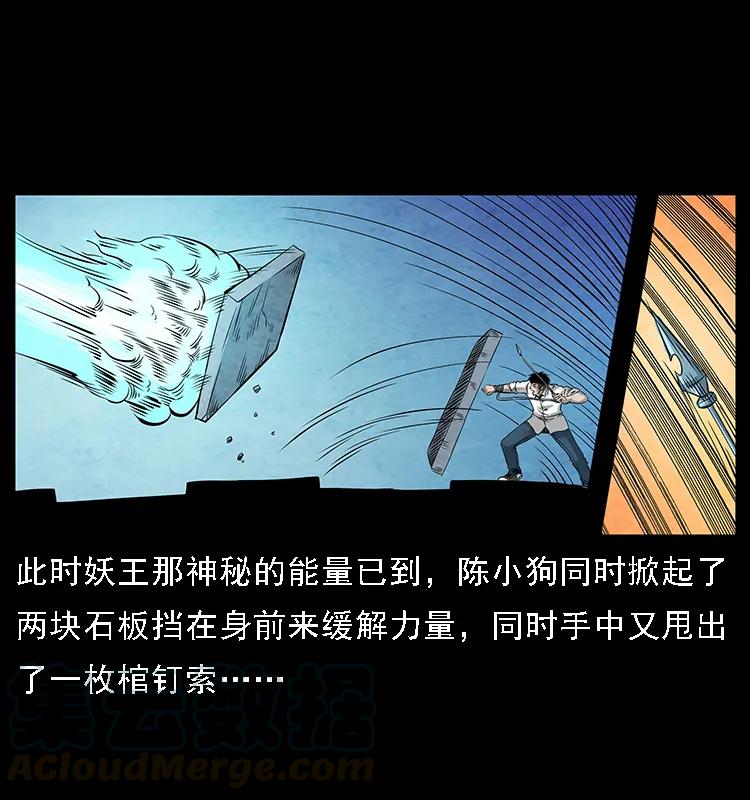 幽冥诡匠 105 对战妖王 第61页