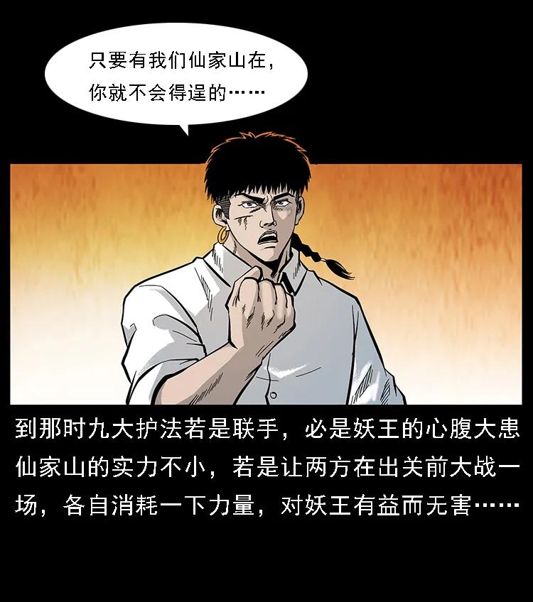 幽冥诡匠 105 对战妖王 第23页