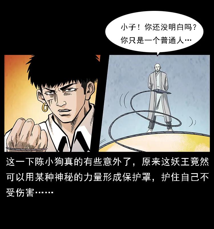 幽冥诡匠 105 对战妖王 第46页