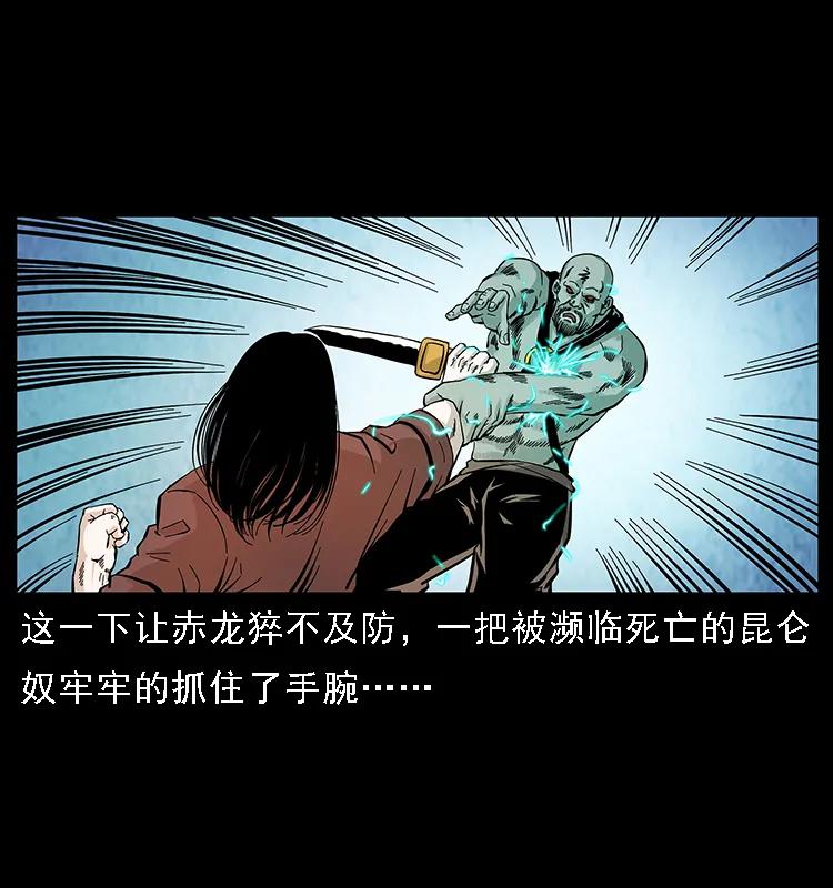 幽冥诡匠 105 对战妖王 第4页