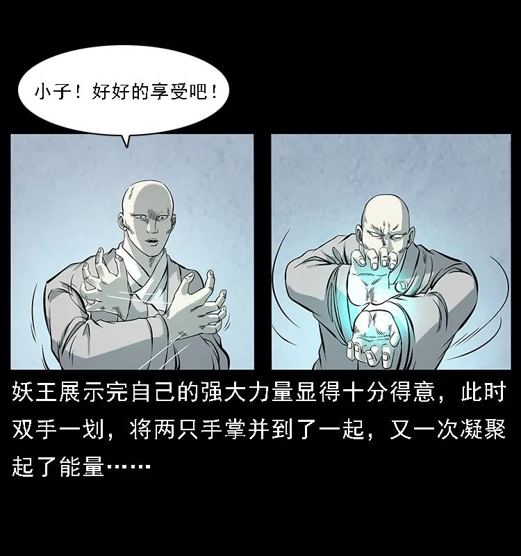 幽冥诡匠 105 对战妖王 第58页