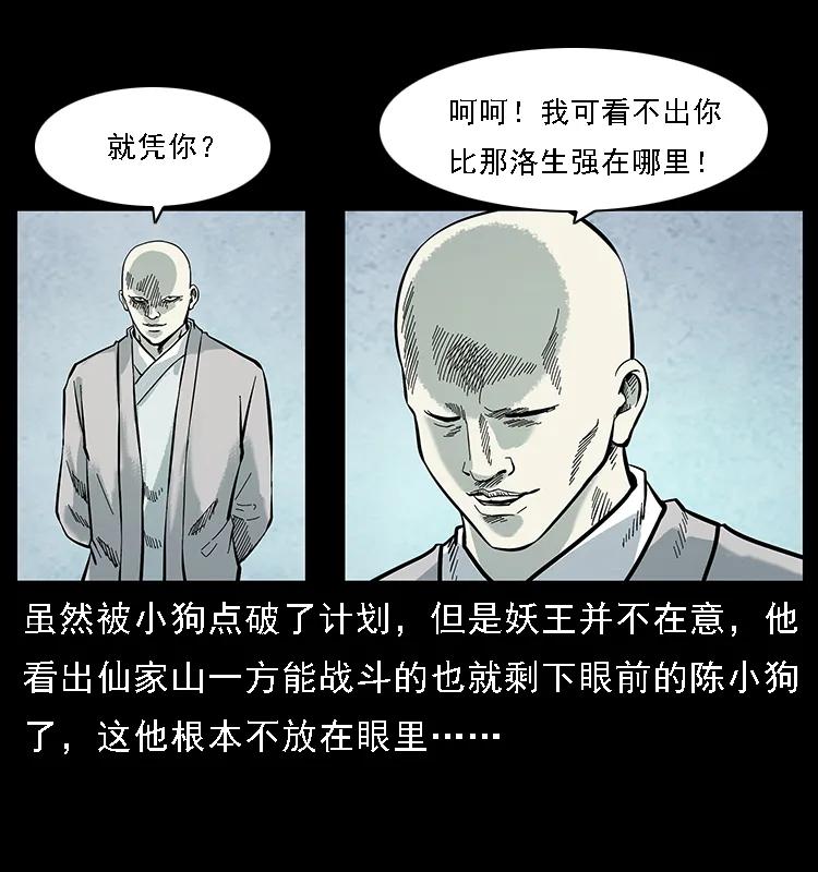 幽冥诡匠 105 对战妖王 第24页