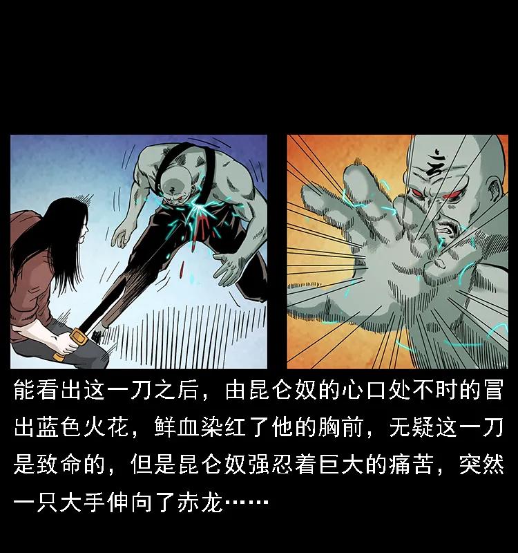 幽冥诡匠 105 对战妖王 第3页