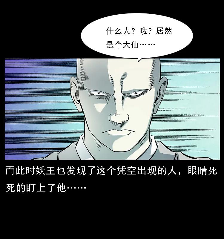 幽冥诡匠 105 对战妖王 第76页