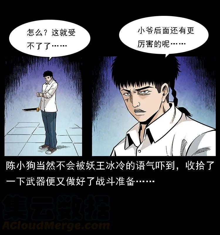 幽冥诡匠 105 对战妖王 第41页