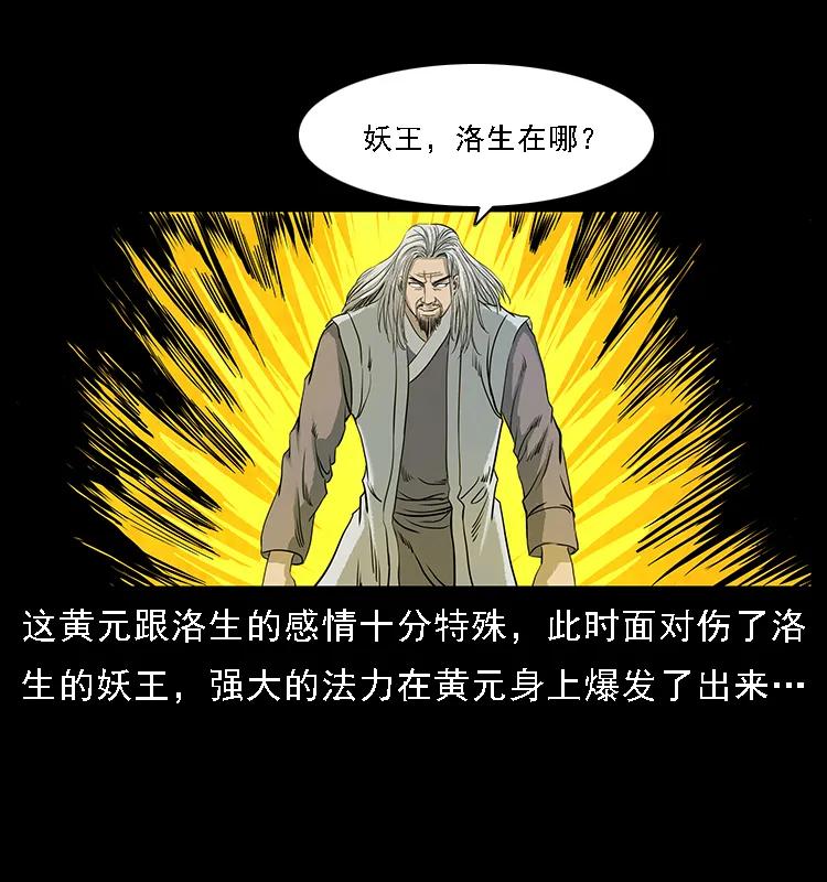 幽冥诡匠 105 对战妖王 第88页