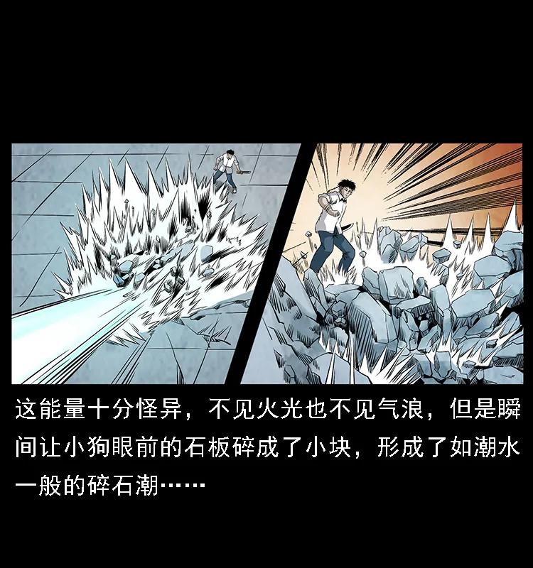 幽冥诡匠 105 对战妖王 第51页
