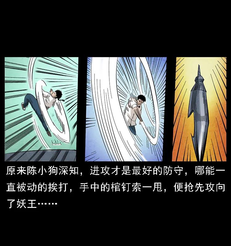 幽冥诡匠 105 对战妖王 第44页