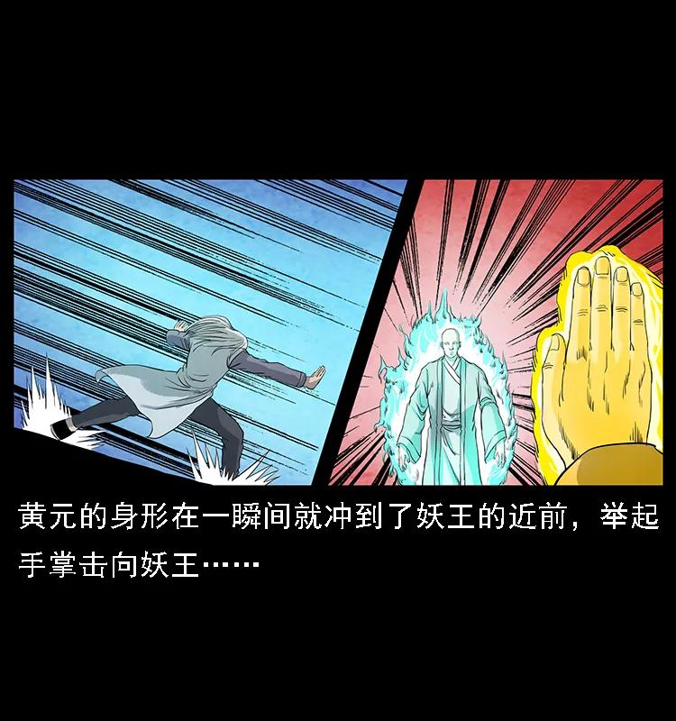 幽冥诡匠 105 对战妖王 第92页