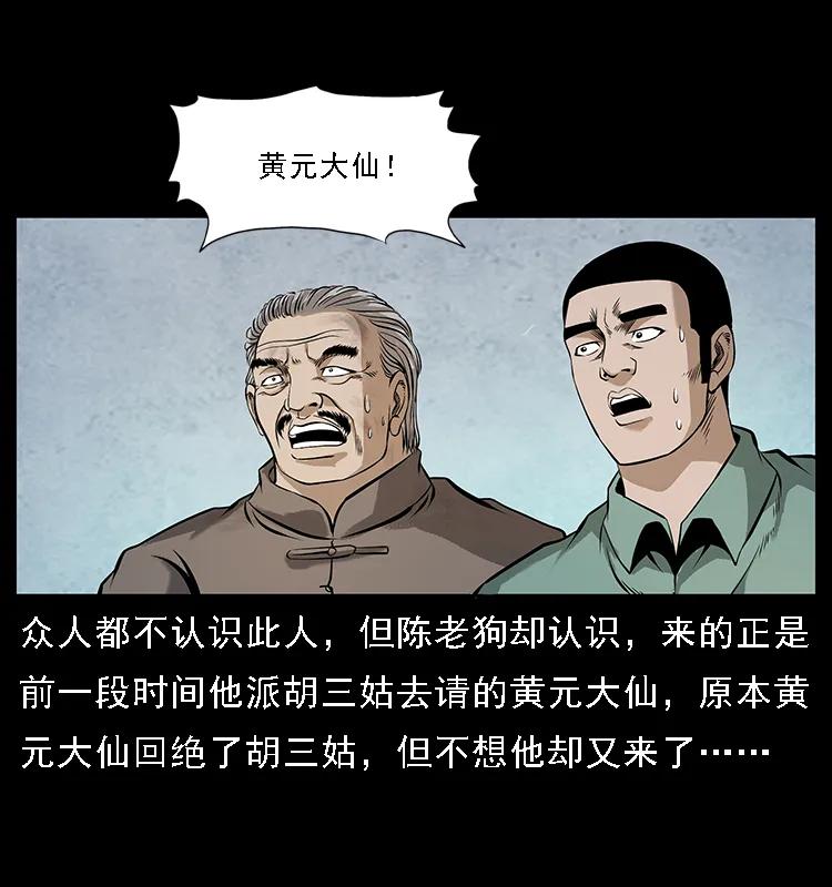 幽冥诡匠 105 对战妖王 第79页
