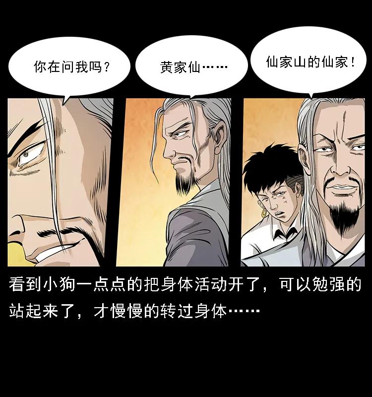 幽冥诡匠 105 对战妖王 第82页
