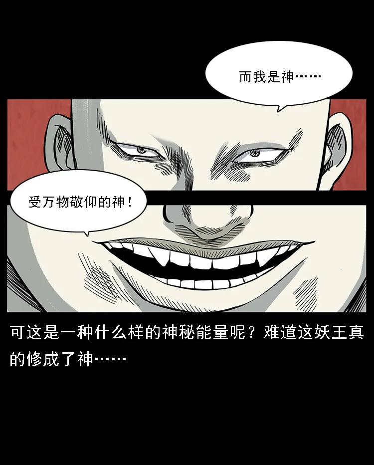 幽冥诡匠 105 对战妖王 第47页