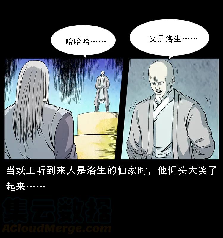 幽冥诡匠 105 对战妖王 第85页