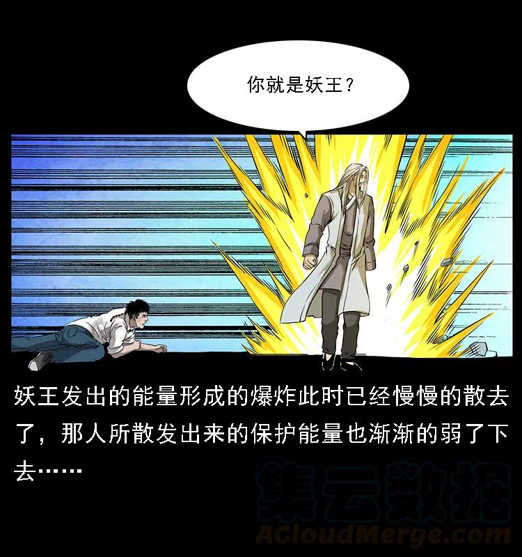 幽冥诡匠 105 对战妖王 第77页