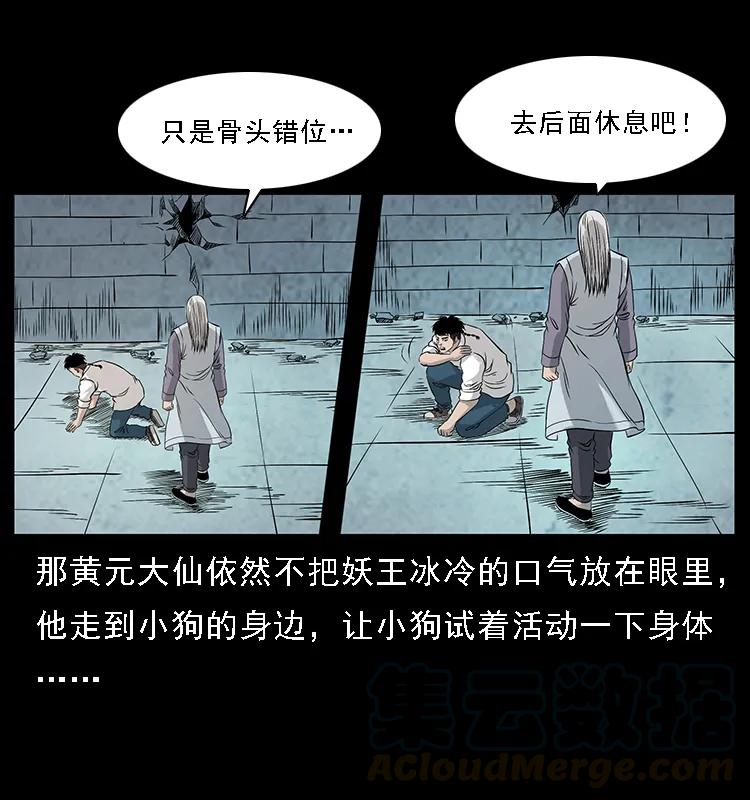 幽冥诡匠 105 对战妖王 第81页