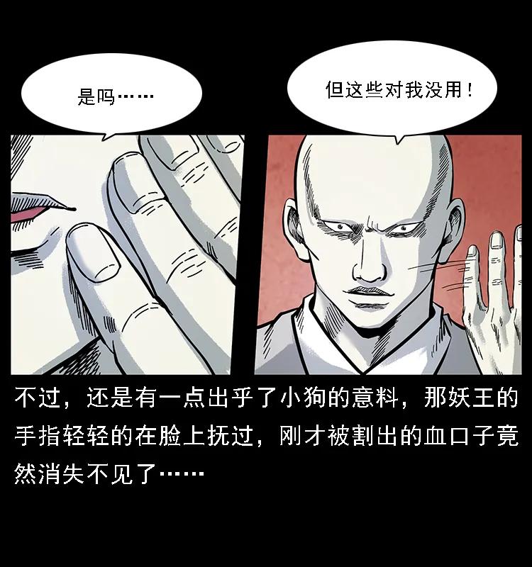 幽冥诡匠 105 对战妖王 第42页